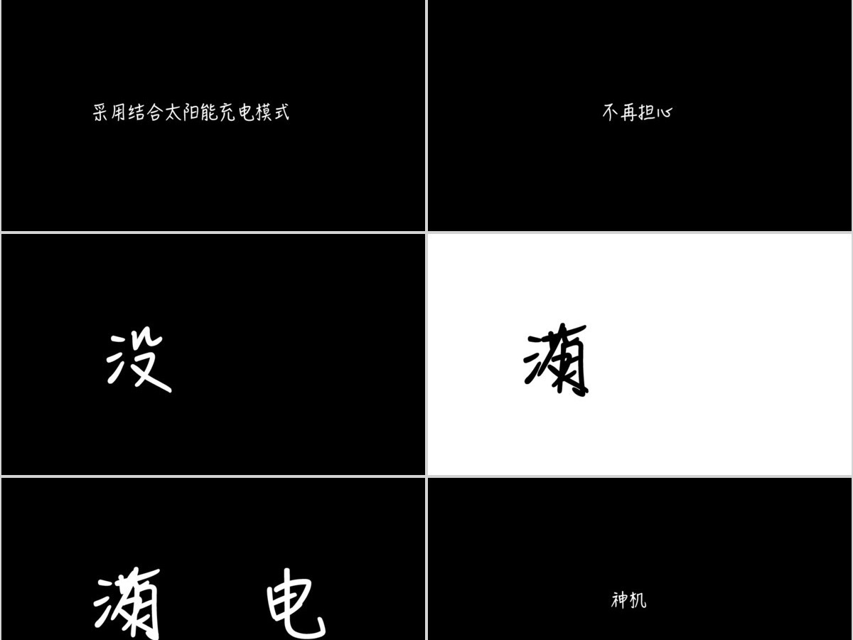 黑白创意快闪企业宣传PPT模板 黑白创意快闪企业宣传PPT模板