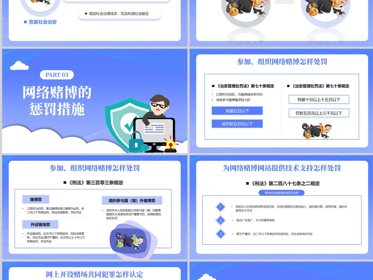2023远离网络赌博PPT简约插画风珍惜幸福生活远离网络赌博主题教育课件模板下载