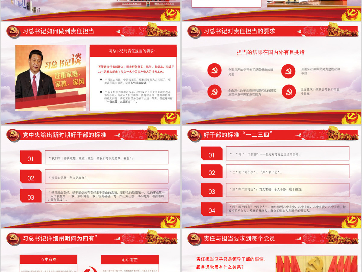 党课党政新时代讲奉献比作为勇担当我是党员我奉献ppt 党课党政新时代讲奉献比作为勇担当我是党员我奉献ppt