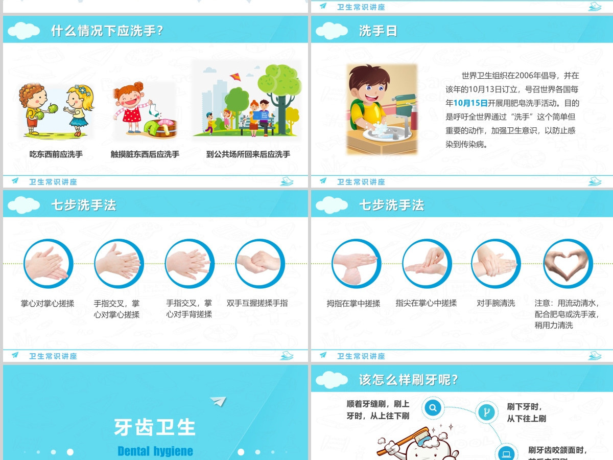 原创卡通中小学幼儿卫生常识教育讲座PPT模板-版权可商用