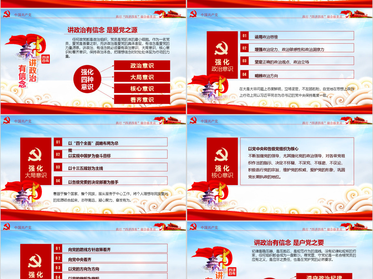 微党课四讲四有学习教育党课PPT 微党课四讲四有学习教育党课PPT