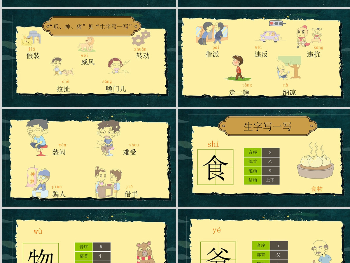 2022狐假虎威课文第21课小学二年级语文上册部编人教版教学课件PPT