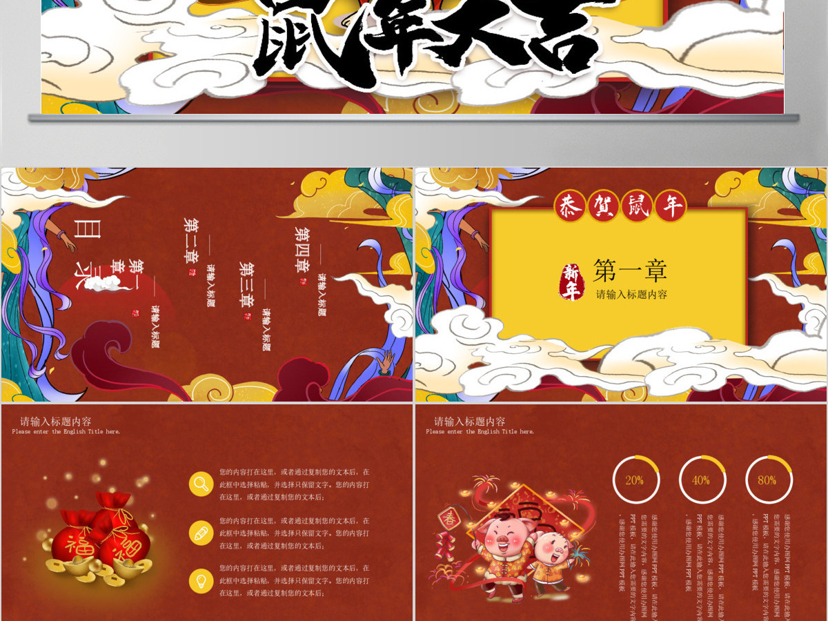 鼠年国潮插画风新年大吉主题PPT模板