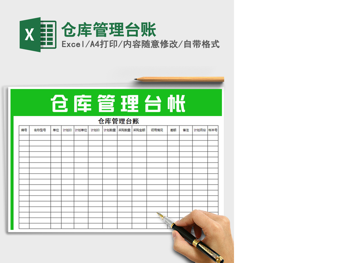 2021年仓库管理台账 2021年仓库管理台账