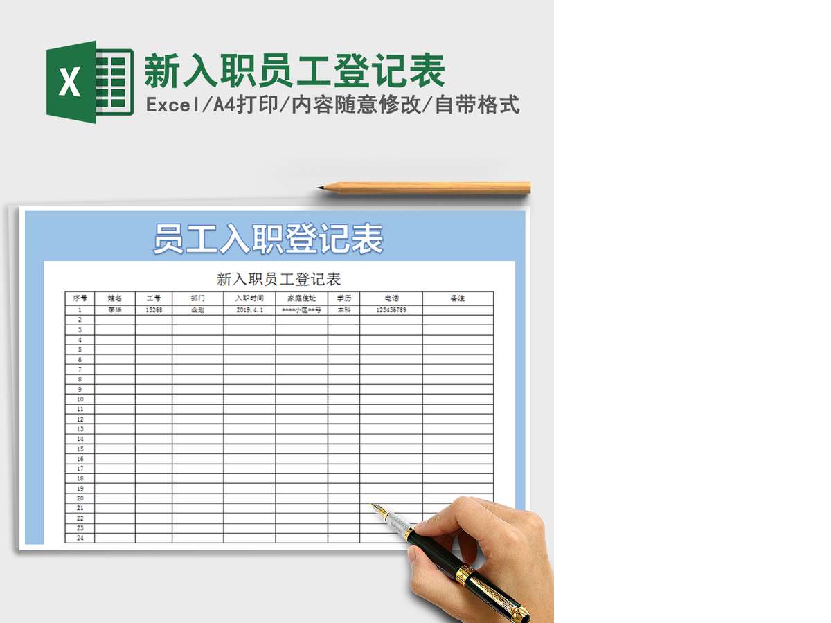 2021年新入职员工登记表 2021年新入职员工登记表