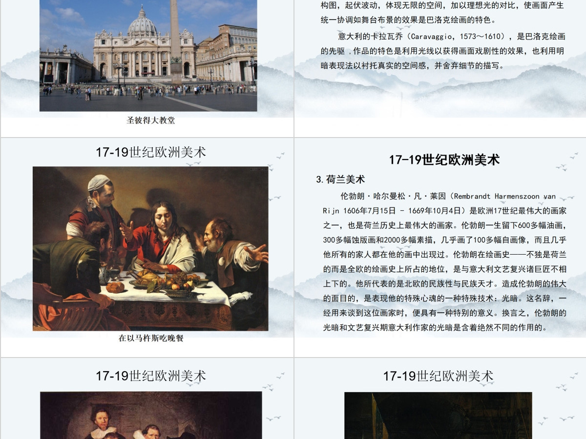 西方美术史ppt