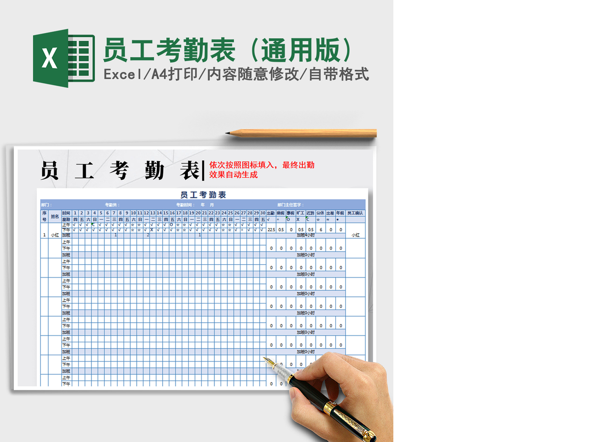 2021年员工考勤表 (通用版)