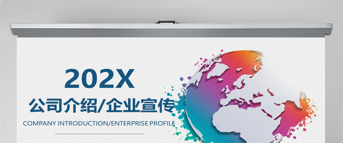 2021企业文化公司介绍企业宣传PPT 2021企业文化公司介绍企业宣传PPT