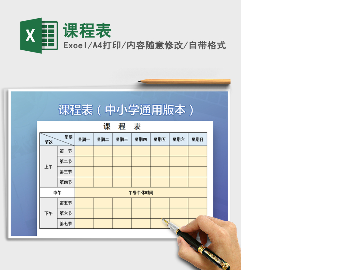 2021年课程表