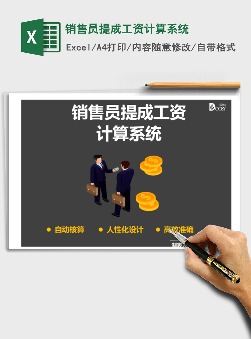 2021年销售员提成工资计算系统 2021年销售员提成工资计算系统