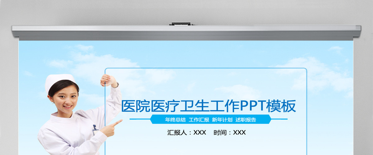 医院医疗卫生工作护理PPT精品模板代下载 医院医疗卫生工作护理PPT精品模板代下载