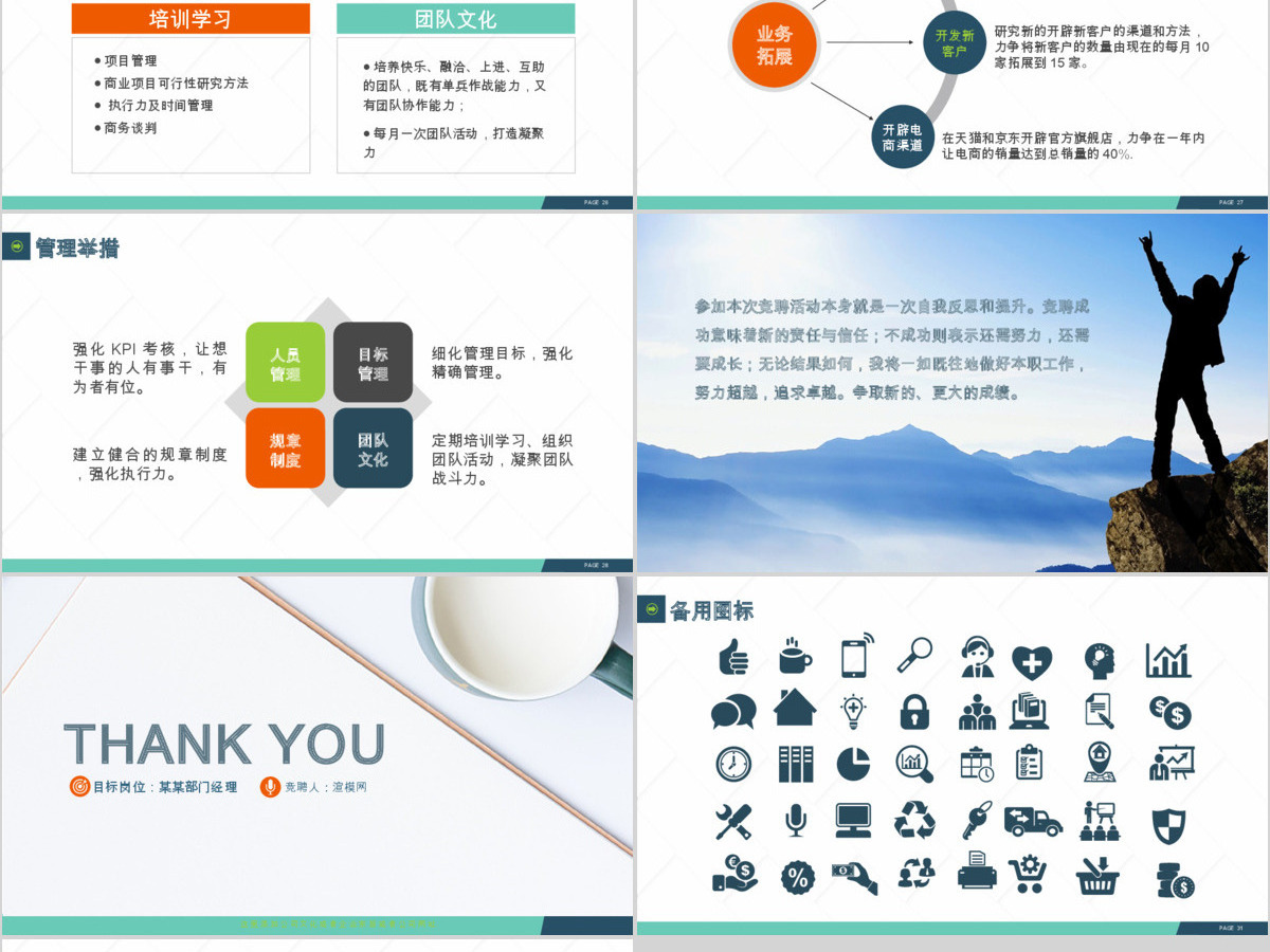 原创视觉开拓大气岗位竞聘PPT模板-版权可商用