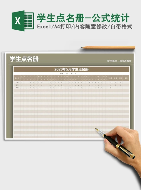 2021年学生点名册-公式统计 2021年学生点名册-公式统计
