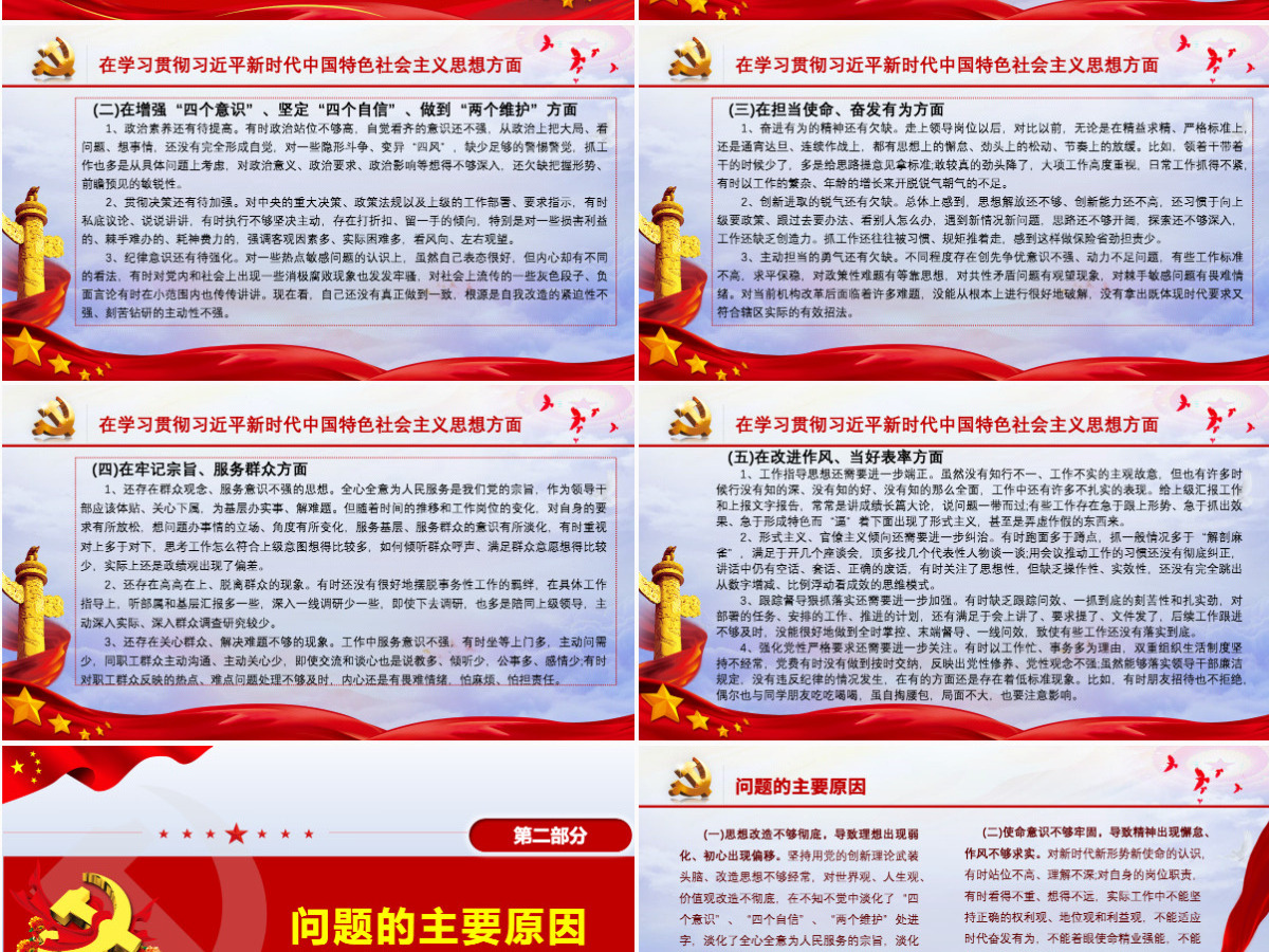 原创不忘初心牢记使命民主生活会检视剖析(个人)--含讲稿 原创不忘初心牢记使命民主生活会检视剖析(个人)--含讲稿
