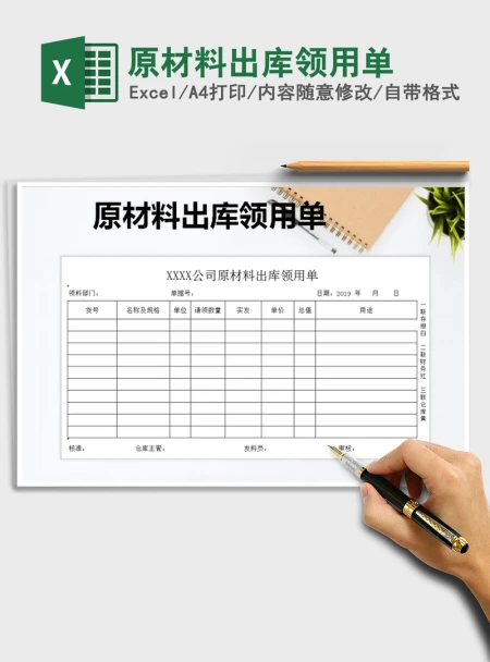2021年原材料出库领用单 2021年原材料出库领用单