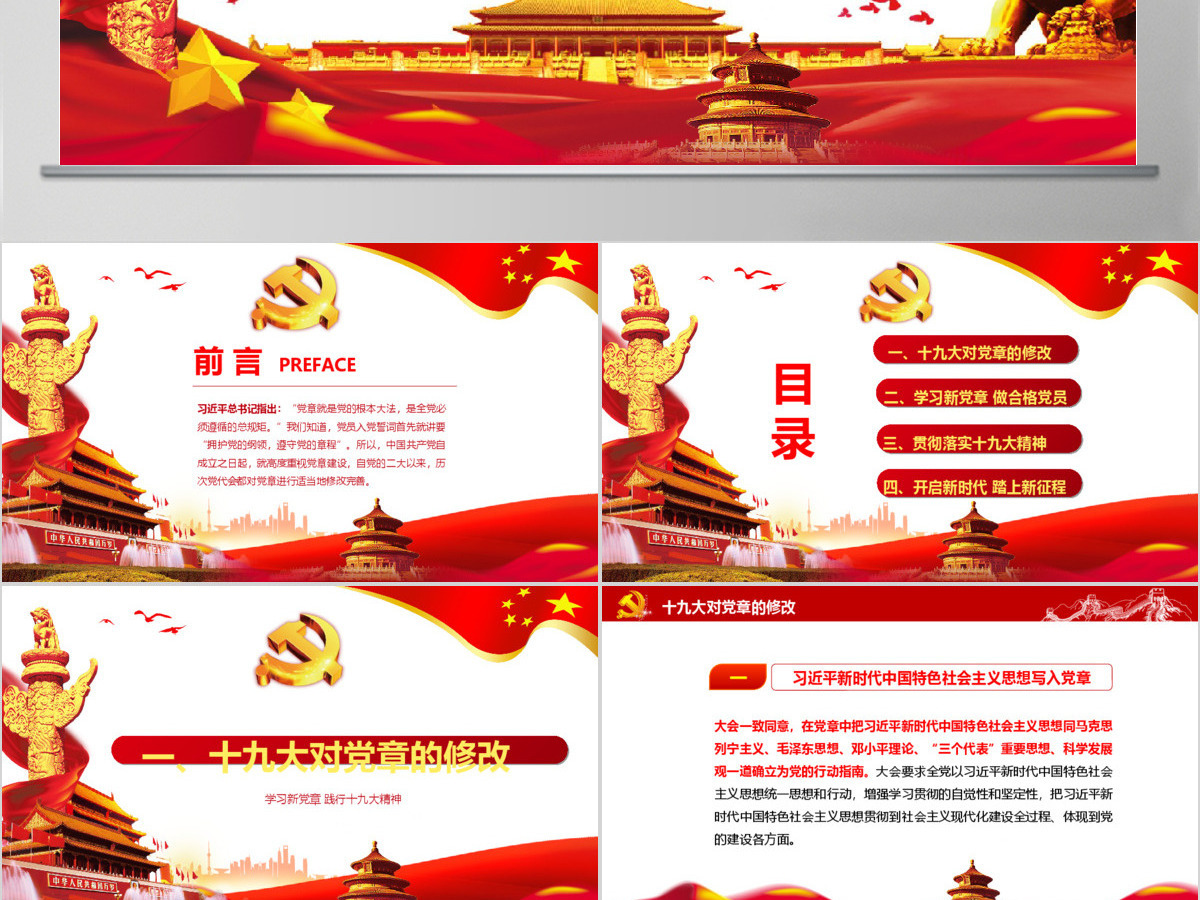 红色党建十九大精神学习新党章做合格党员党课党章ppt模板