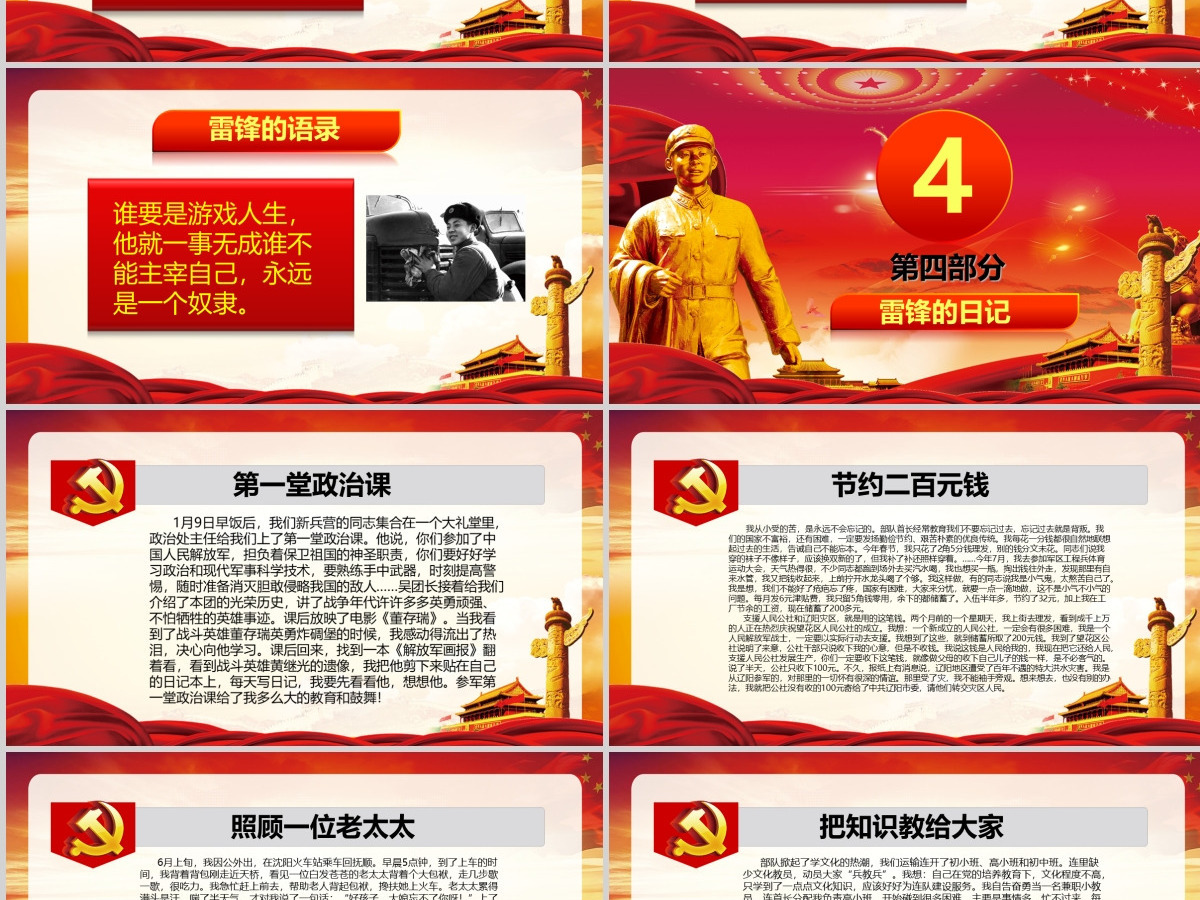 红色缅怀先人雷锋PPT下载