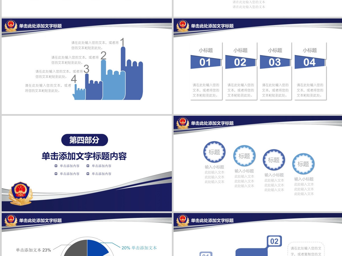 公安警察特警武警网络民警PPT 公安警察特警武警网络民警PPT