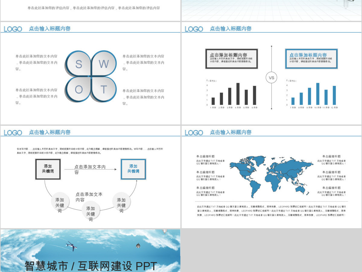 互联网智慧城市商务规划产业云计算大数据