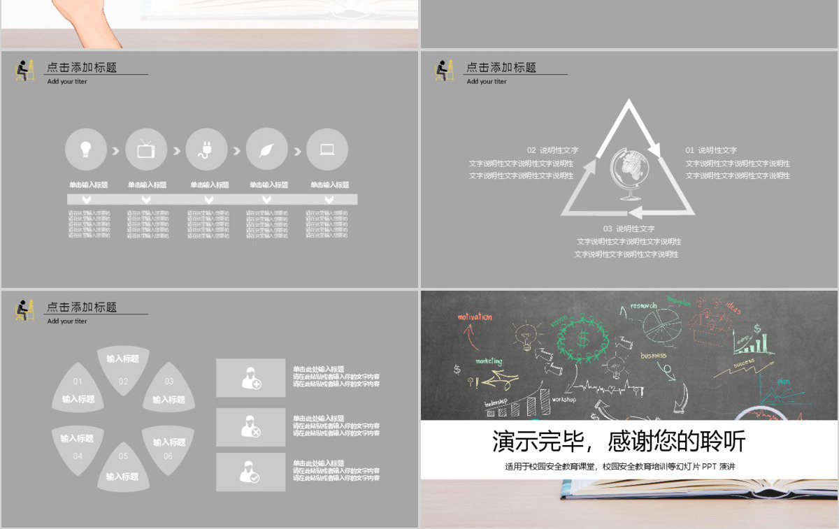 校园安全教育知识PPT模板