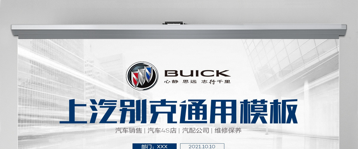 别克汽车4S店工作总结计划汽车通用PPT 别克汽车4S店工作总结计划汽车通用PPT