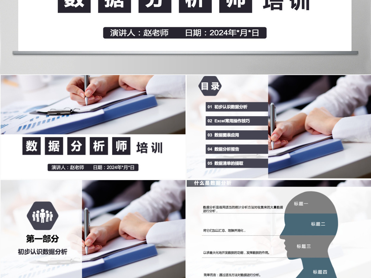 蓝色商务数据分析师培训课件财务数据分析图表分析培训PPT模板