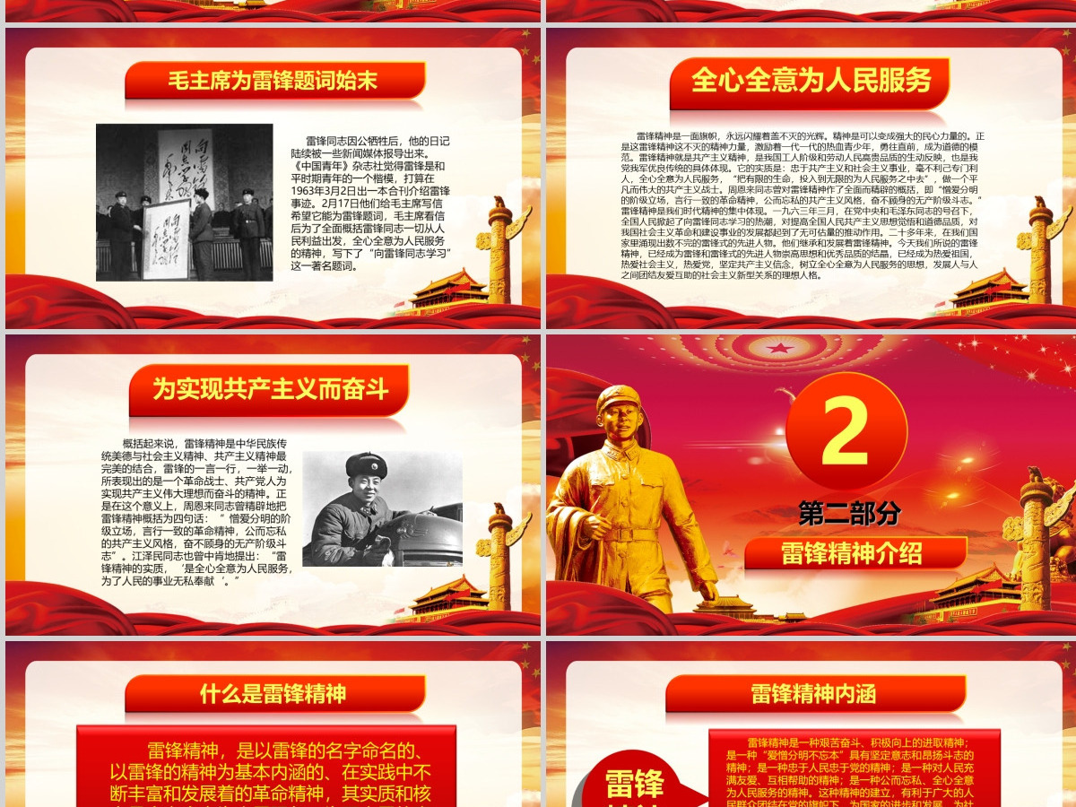 红色缅怀先人雷锋PPT下载