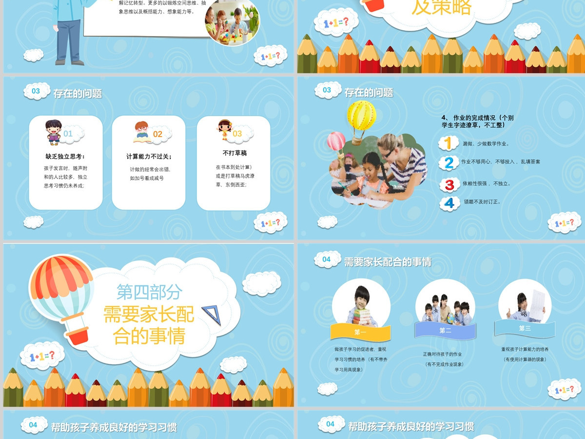 可爱卡通三年级数学家长会PPT模板 可爱卡通三年级数学家长会PPT模板