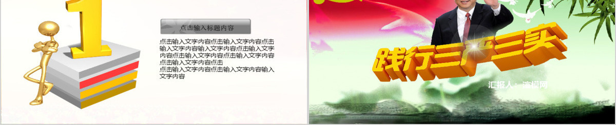 学习三严三实党课动态PPT模板