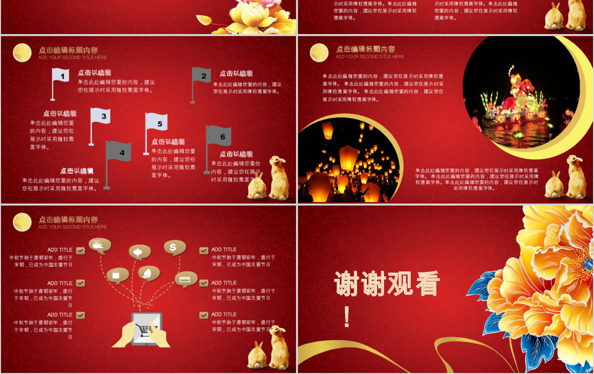 红金中国风典雅中秋快乐活动宣传通用PPT