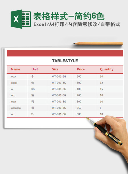 2021年表格样式-简约6色