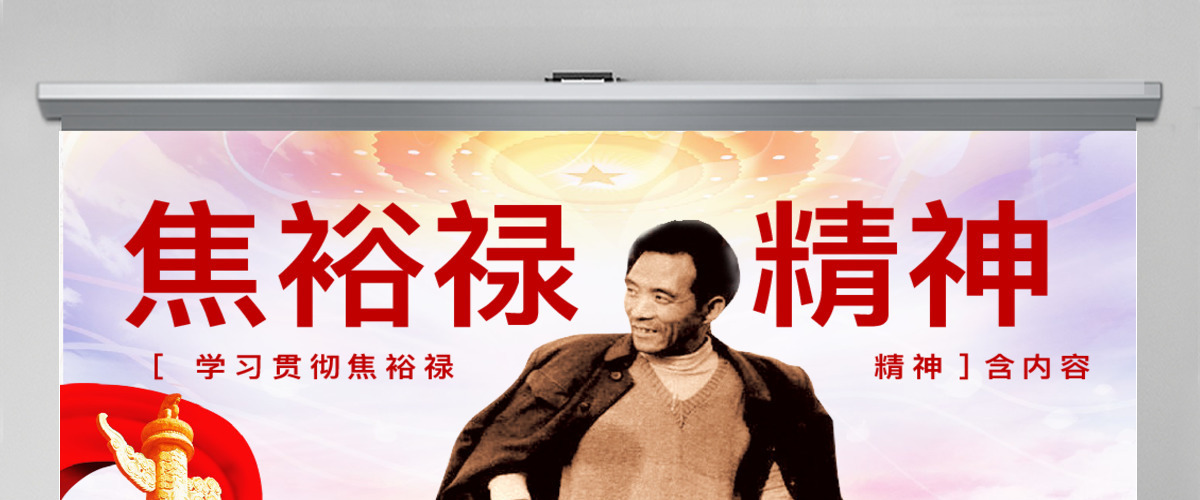 原创学习弘扬焦裕禄精神精美动态政府党政PPT-版权可商用
