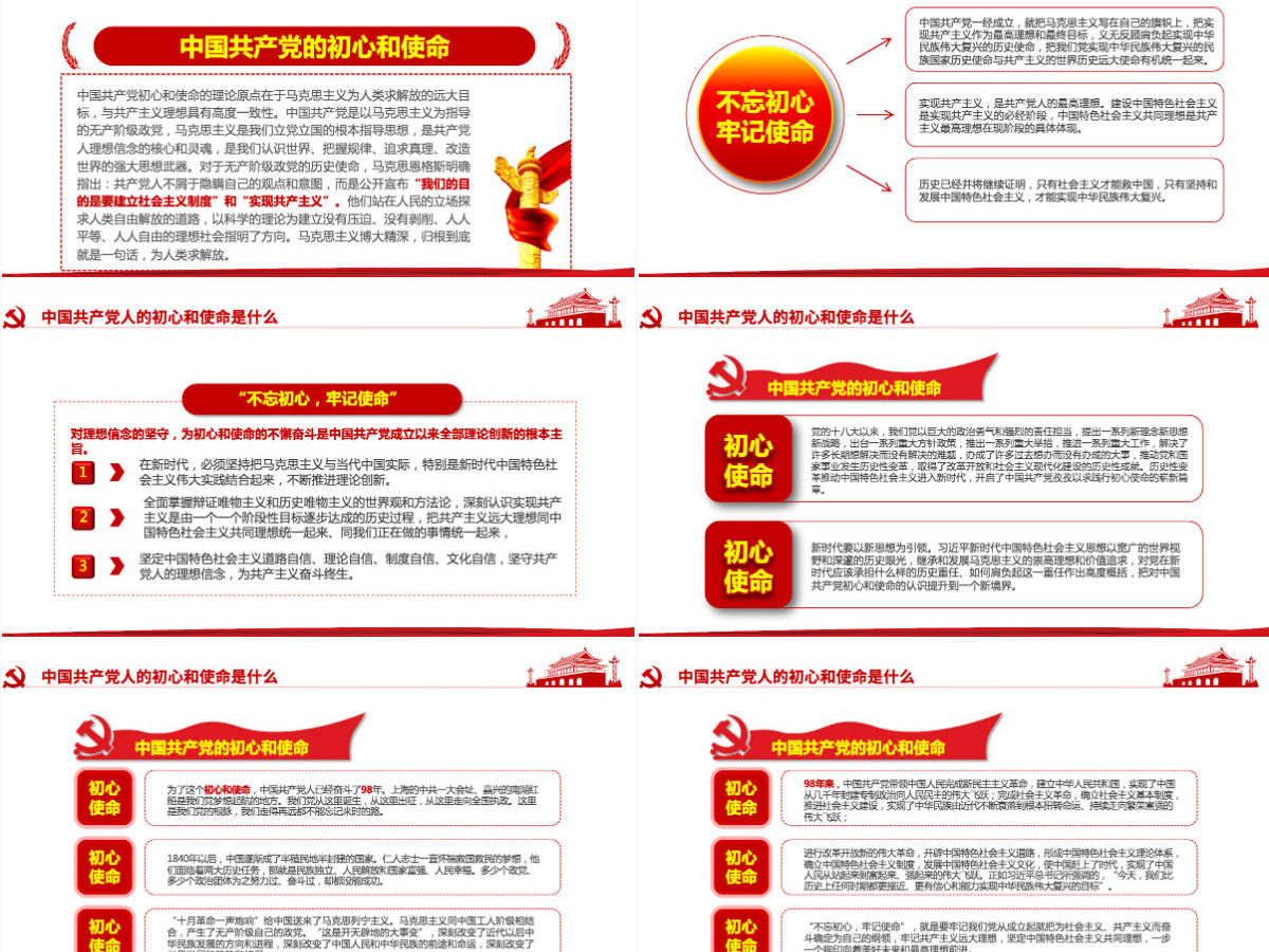原创第二批不忘初心牢记使命主题教育活动党课PPT-版权可商用含讲稿 原创第二批不忘初心牢记使命主题教育活动党课PPT-版权可商用含讲稿