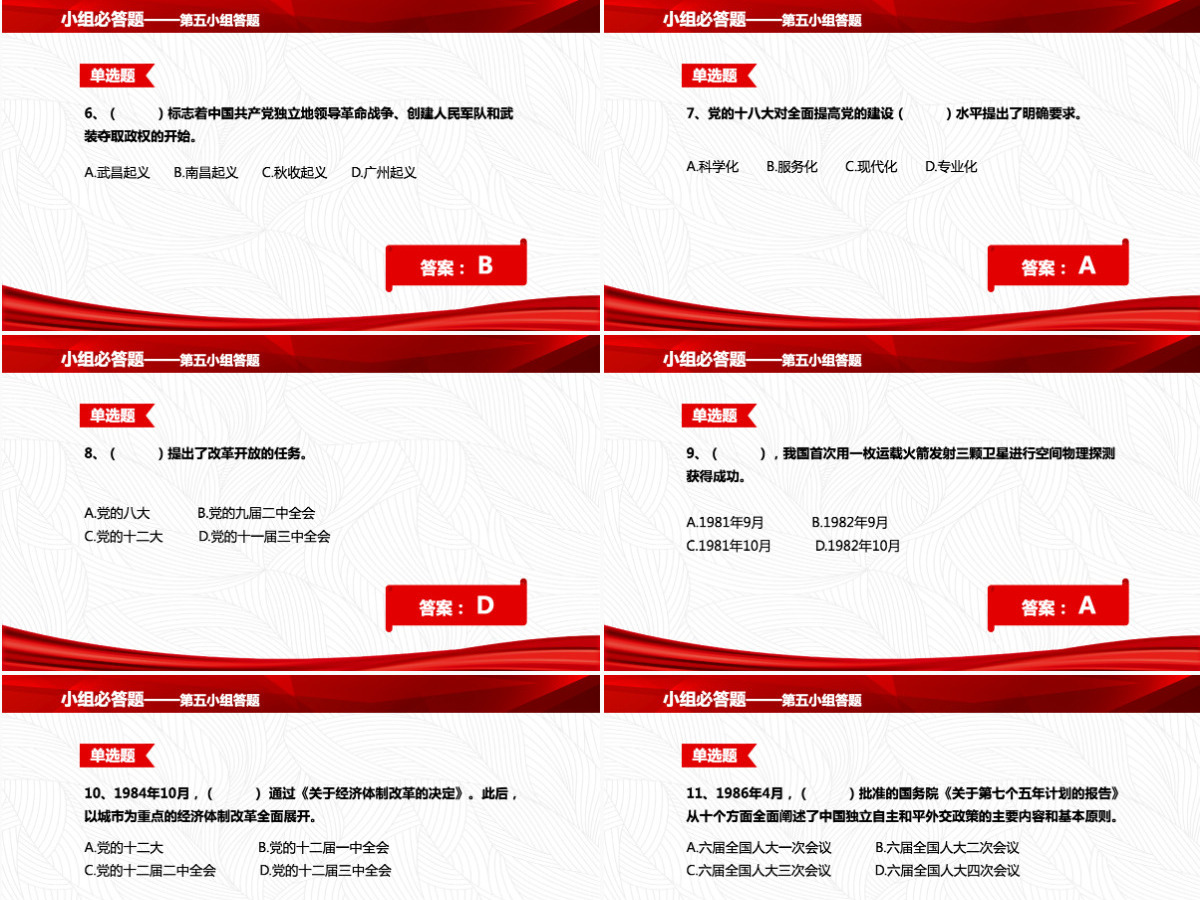 2021党史知识竞答PPT庆祝建党100周年党史知识竞赛PPT模板