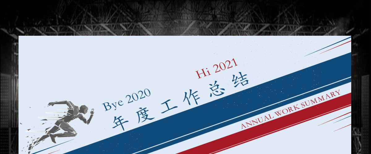 2019年中工作计划报告PPT模板 2019年中工作计划报告PPT模板