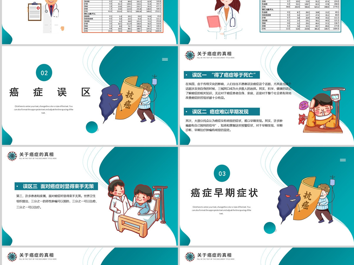 2022世界抗癌日手抄报清新简约医疗健康癌症预防知识讲座PPT 2022世界抗癌日手抄报清新简约医疗健康癌症预防知识讲座PPT