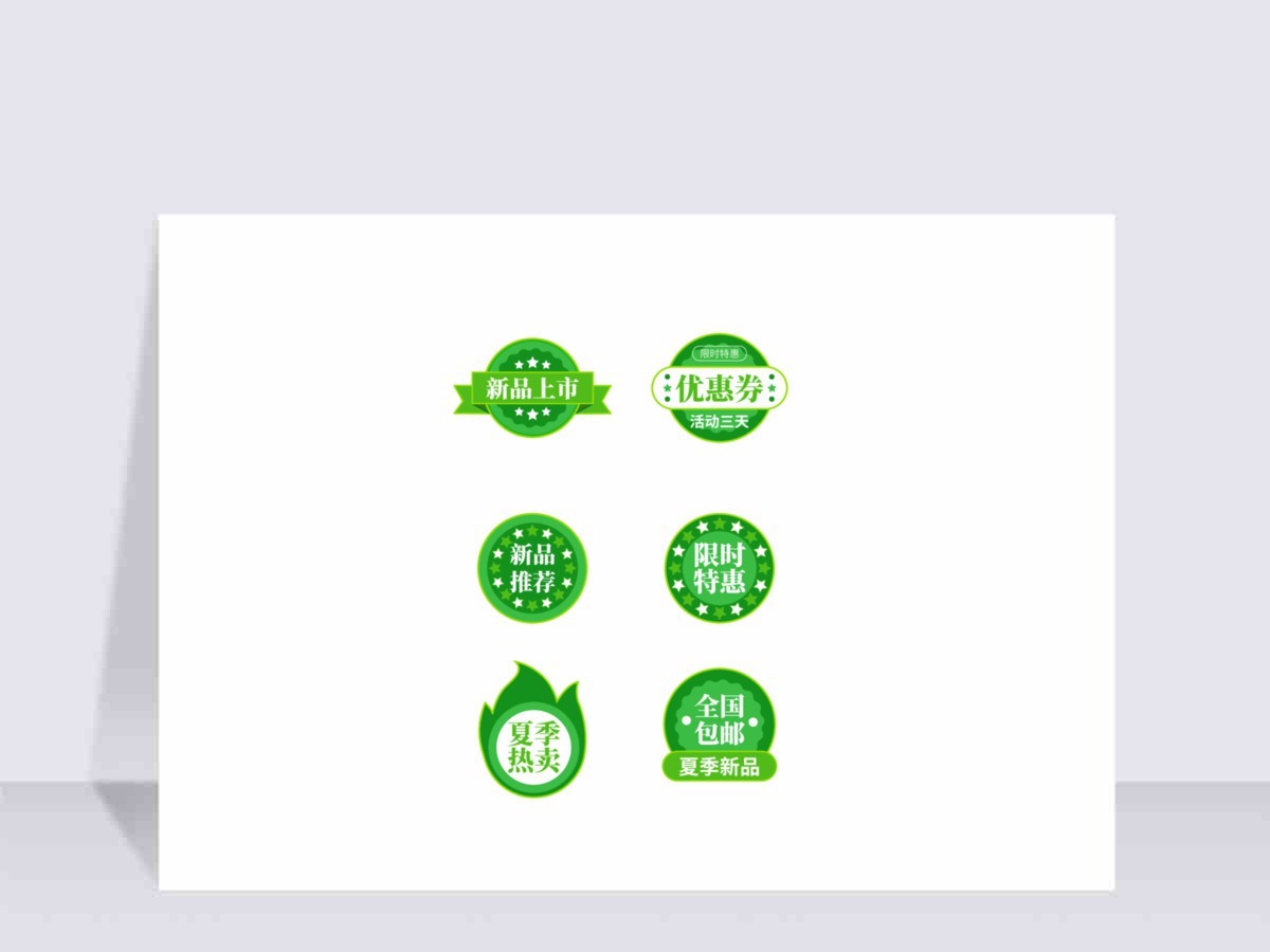夏季活动促销标签