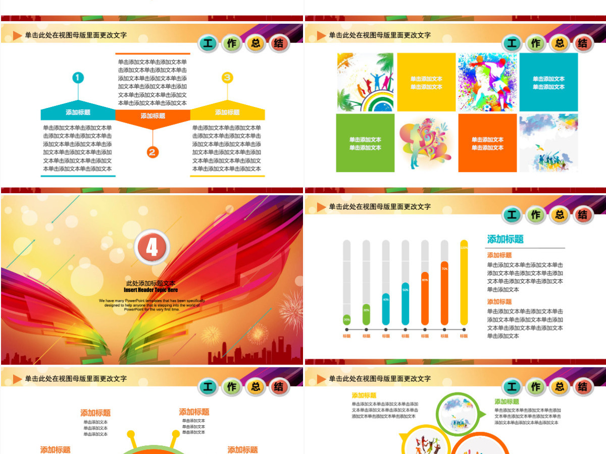 工作总结汇报计划年终总结ppt