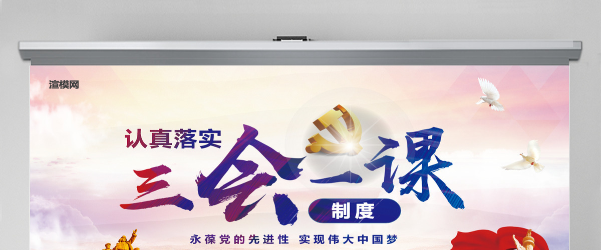 基层党支部党建工作三会一课党课党政PPT--含讲稿 基层党支部党建工作三会一课党课党政PPT--含讲稿