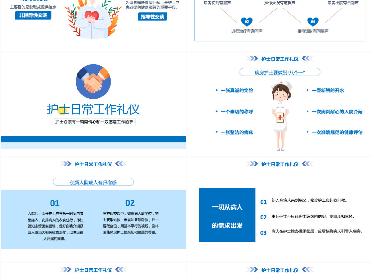2022护士服务规范与礼仪培训卡通风医院护士护理礼仪培训课件模板PPT 2022护士服务规范与礼仪培训卡通风医院护士护理礼仪培训课件模板PPT