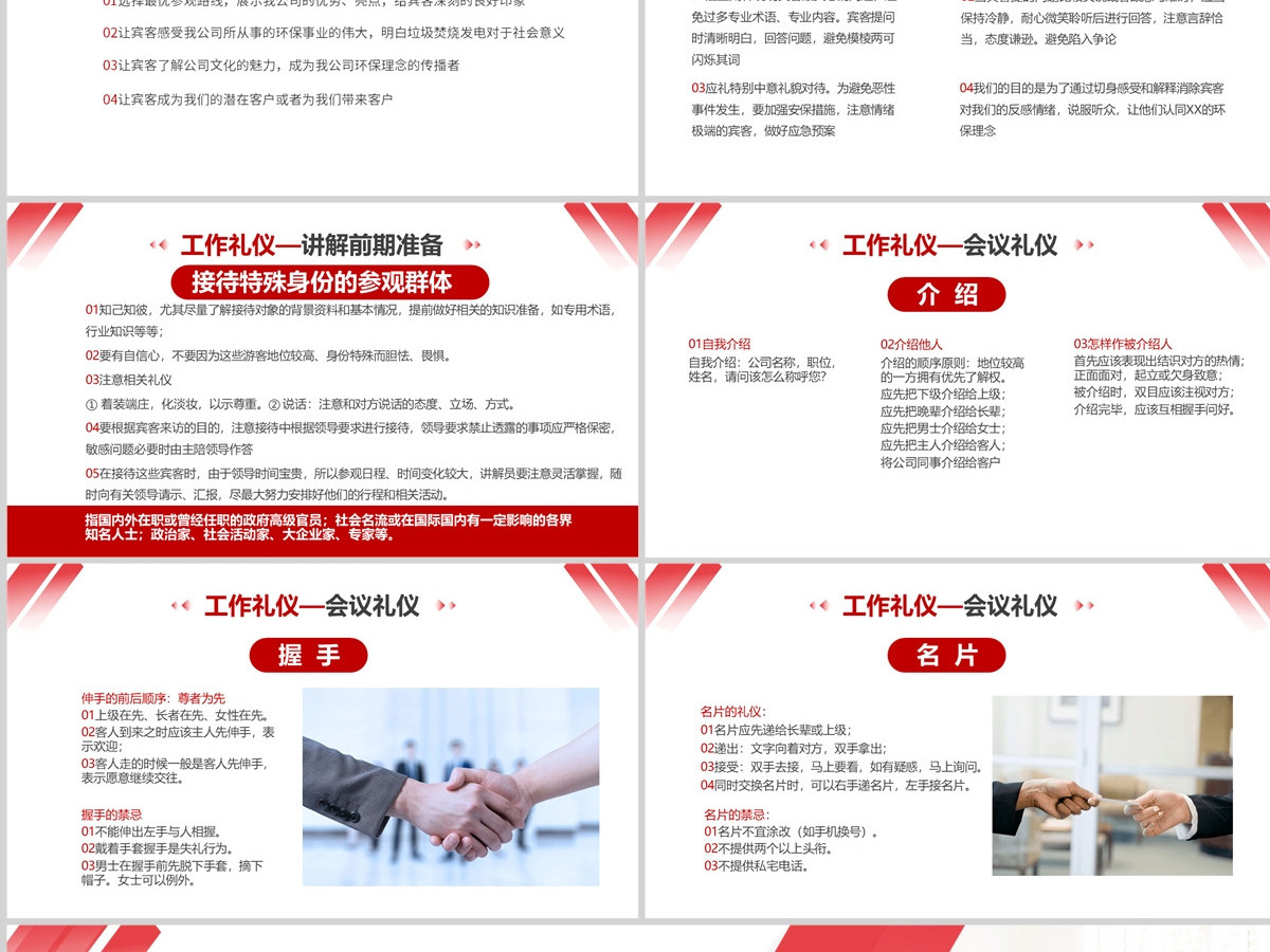 2023企业礼仪培训PPT简洁风企业接待人员礼仪培训课件模板 2023企业礼仪培训PPT简洁风企业接待人员礼仪培训课件模板