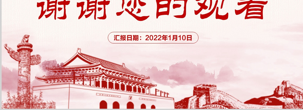 2022党建工作汇报PPT模板