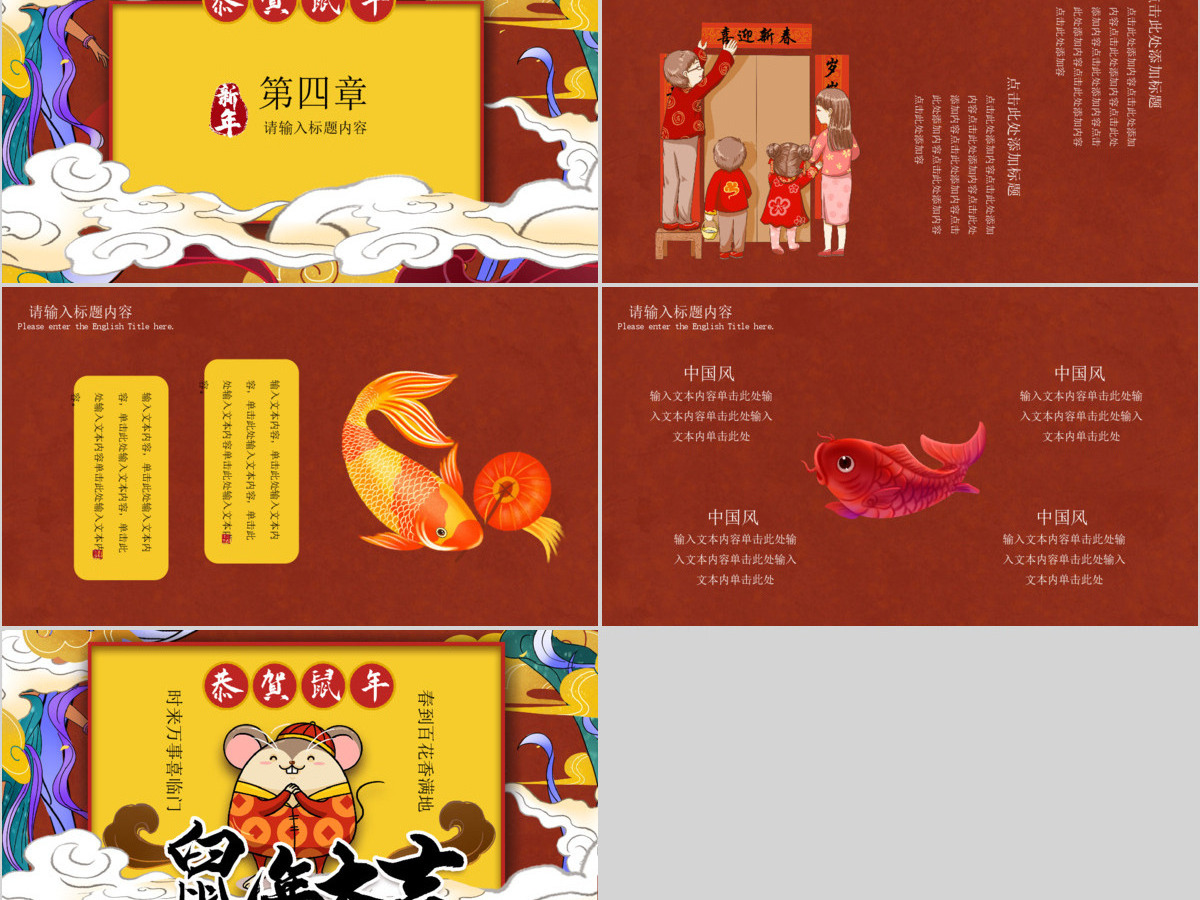 鼠年国潮插画风新年大吉主题PPT模板
