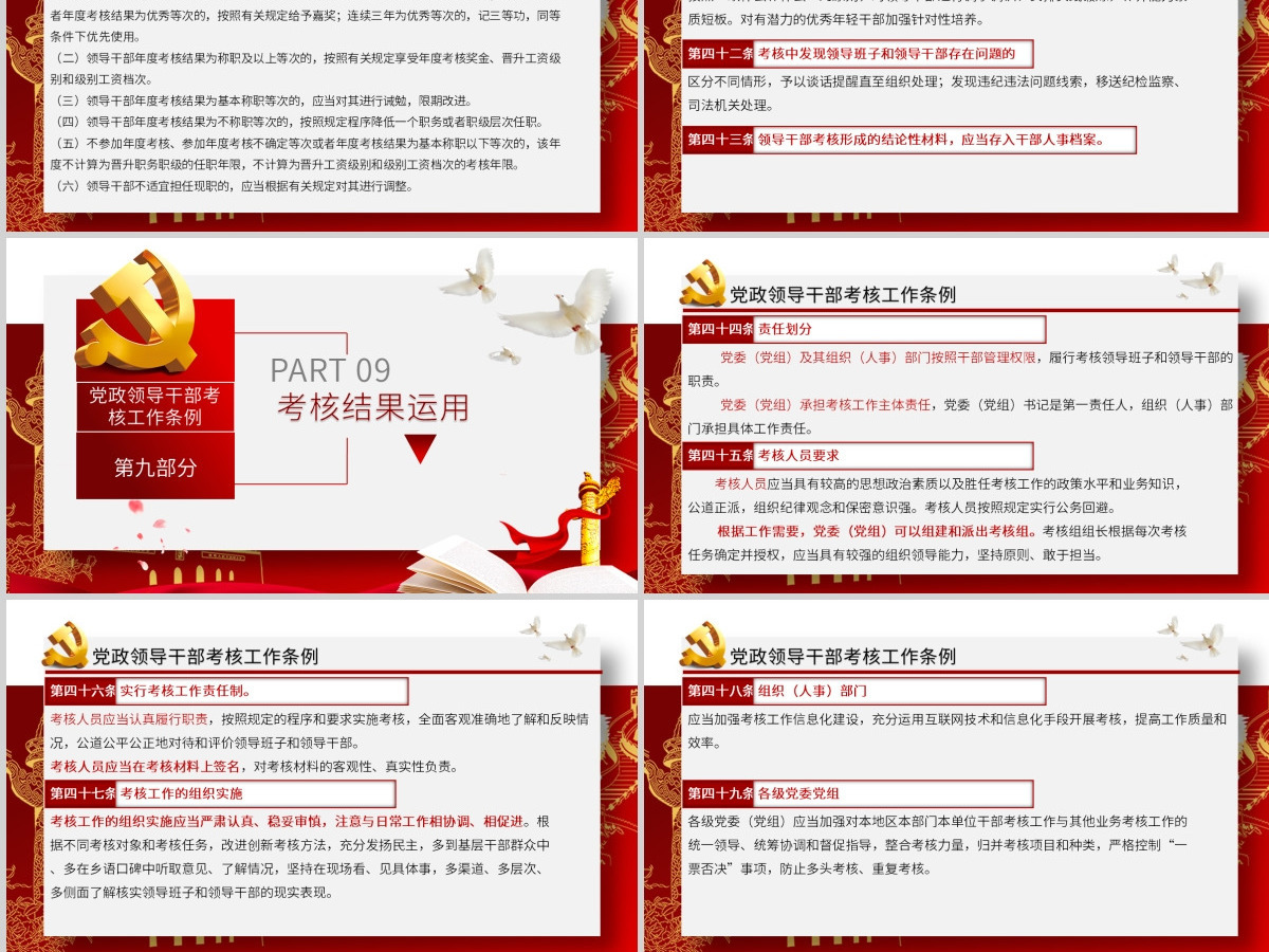 原创下载即用党政领导干部考核工作条例党课学习-版权可商用 原创下载即用党政领导干部考核工作条例党课学习-版权可商用