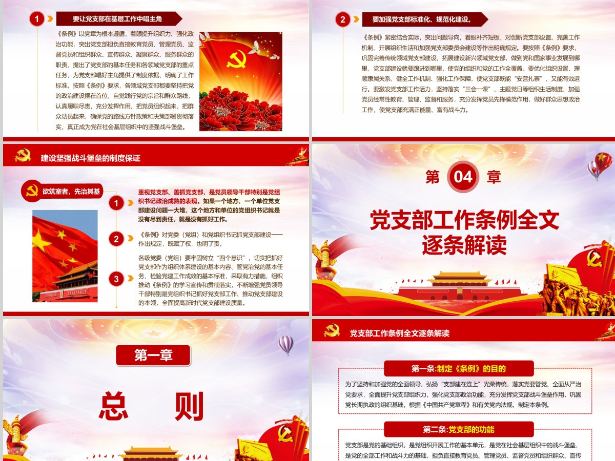 原创2018中国共产党支部工作条例党课PPT-含讲稿