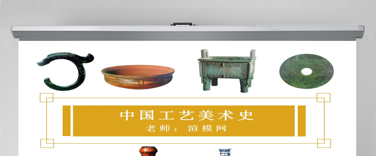 中国工艺美术史七章辽宋夏金ppt
