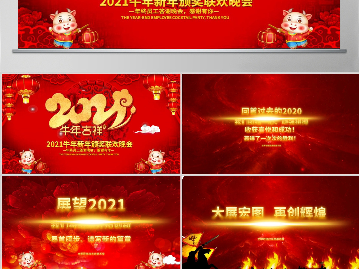 2021牛年吉祥企业年会颁奖典礼新春联欢会PPT模板