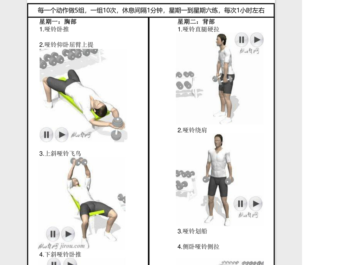 一周健身计划表模板 excel表格 管理系统