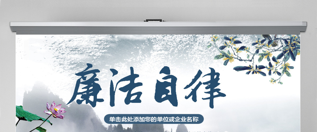 廉洁自律从政从严治党教育PPT课件模板 廉洁自律从政从严治党教育PPT课件模板