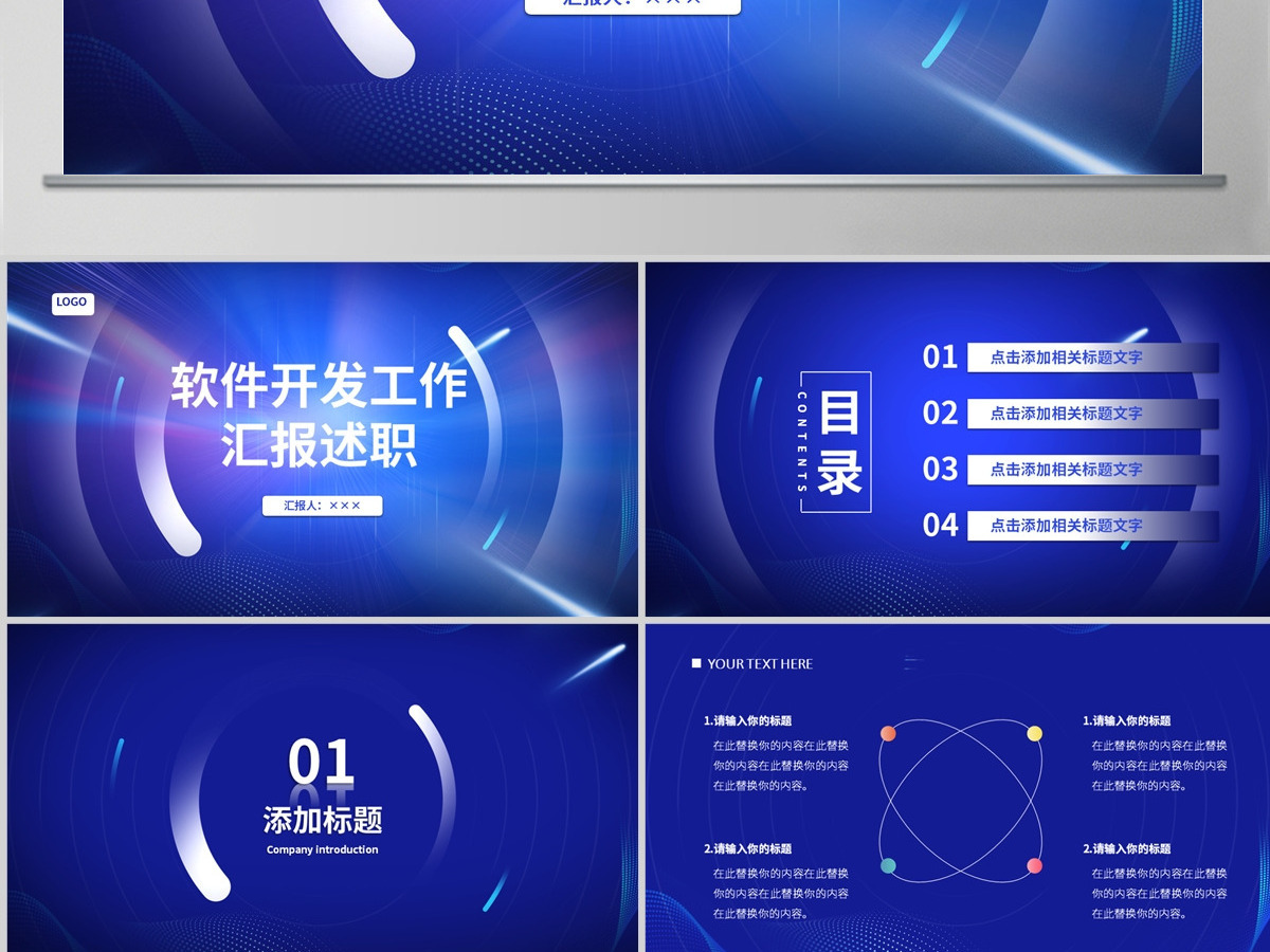 软件开发工作汇报述职ppt模板.PPTX 软件开发工作汇报述职ppt模板.PPTX